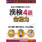 がくげい 漢検4級合格力 GMCD-139A
