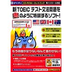 がくげい 新TOEICテスト文法問題を鬼のように特訓するソフト! ネットブック対応版 GMCD-065E