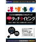 がくげい 今日からタッチタイピング ネットブック対応版 GMCD-133B