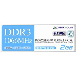 グリーンハウス DDR3-1066(PC3-8500)対応 240Pin DDR2 SDRAM Non-ECC Unbuffered DIMM 2GB GH-DRT1066-2GB