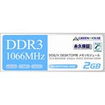グリーンハウス DDR3-1066(PC3-8500)対応 240Pin DDR2 SDRAM Non-ECC Unbuffered DIMM 2GB GH-DRT1066-2GB