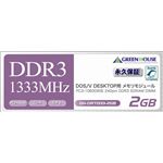 グリーンハウス DDR3-1333(PC3-10600)対応 240Pin DDR2 SDRAM Non-ECC Unbuffered DIMM 2GB GH-DRT1333-2GB