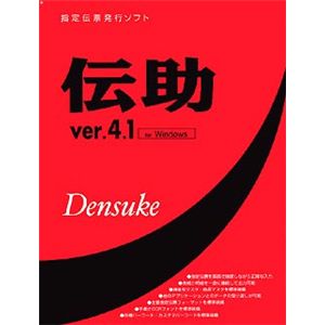 ヘキサード 伝助 for Windows Ver.4.1 スタンドアロン