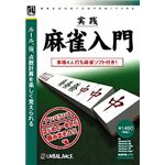 アンバランス 爆発的1480シリーズ ベストセレクション 実践麻雀入門 WJM-355