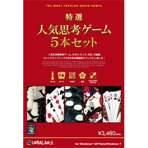 アンバランス 特選!人気思考ゲーム5本セット GSK-380