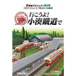 アンバランス 行こうよ! 小湊鐵道で TPK-400