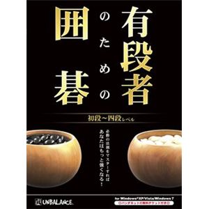 アンバランス 有段者のための囲碁 YDI-401 - 拡大画像