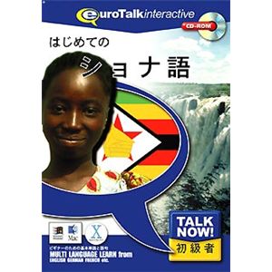 インフィニシス Talk Now! はじめてのショナ語 3494