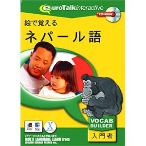 インフィニシス 絵で覚えるネパール語 3468