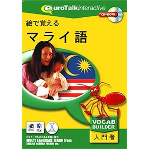 インフィニシス 絵で覚えるマライ語 3426