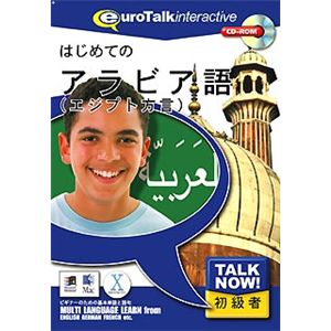 インフィニシス Talk Now! はじめてのアラビア語(エジプト方言) 3316