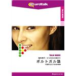 インフィニシス Talk More 海外旅行・ビジネスに役立つポルトガル語 5901