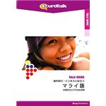 インフィニシス Talk More 海外旅行・ビジネスに役立つマライ語 5902