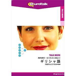 インフィニシス Talk More 海外旅行・ビジネスに役立つギリシャ語 5907