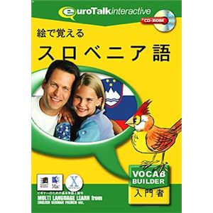 インフィニシス 絵で覚えるスロベニア語 3444