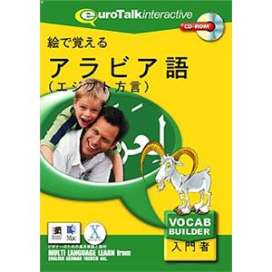 インフィニシス 絵で覚えるアラビア語(エジプト方言) 5150