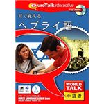 インフィニシス World Talk 耳で覚えるヘブライ語 5210