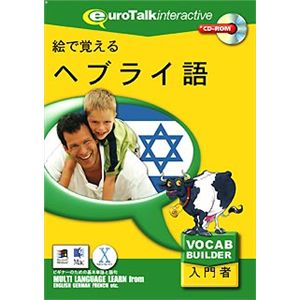 インフィニシス 絵で覚えるヘブライ語 5190