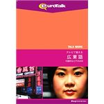 インフィニシス Talk More テレビで覚える広東語 for DVD 5358