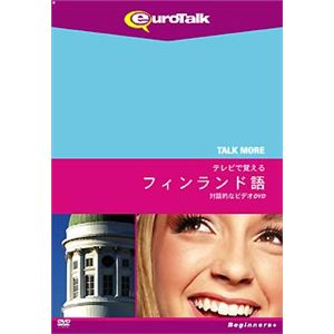 インフィニシス Talk More テレビで覚えるフィンランド語 for DVD 5359