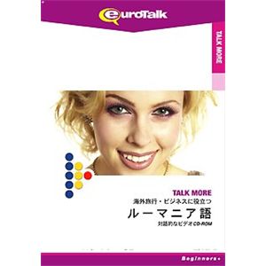 インフィニシス Talk More 海外旅行・ビジネスに役立つルーマニア語 5922