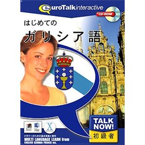 インフィニシス Talk Now! はじめてのガリシア語 3499