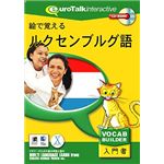 インフィニシス 絵で覚えるルクセンブルグ語 3482