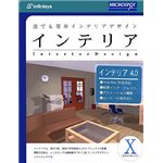 インフィニシス インテリア4.0 for Mac 9470