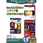 インフィニシス Euro Talk お得セット イタリア語 7394