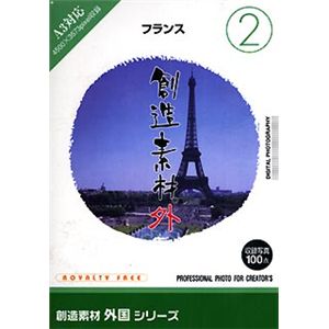 イメージランド 創造素材 外国(2)フランス 935603