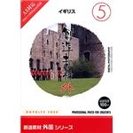 イメージランド 創造素材 外国(5)イギリス 935606