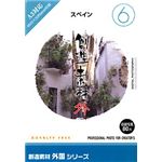 イメージランド 創造素材 外国(6)スペイン 935607