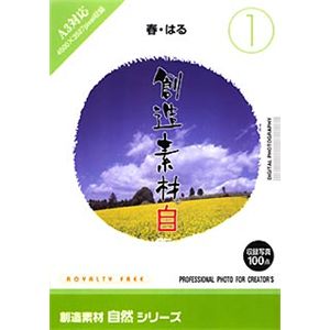 イメージランド 創造素材 自然(1)春・はる 935613
