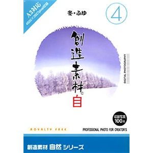 イメージランド 創造素材 自然(4)冬・ふゆ 935616