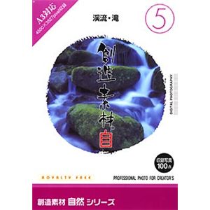 イメージランド 創造素材 自然(5)渓流・滝 935617