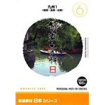 イメージランド 創造素材 日本(6)九州1(福岡・長崎・佐賀) 935621