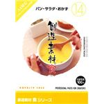 イメージランド 創造素材 食(14) パン・サラダ・おかず 935623