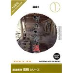 イメージランド 創造素材 温泉(1)温泉1 935625