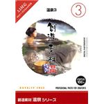 イメージランド 創造素材 温泉(3)温泉3 935627