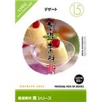 イメージランド 創造素材 食(15) デザート 935630