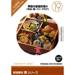 イメージランド 創造素材 食(19) 季節の家庭料理4(弁当・麺・パン・サラダ) 935634