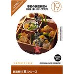 イメージランド 創造素材 食(19) 季節の家庭料理4(弁当・麺・パン・サラダ) 935634
