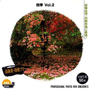 イメージランド 創造素材 四季 Vol.2 909216