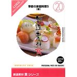 イメージランド 創造素材 食(20) 季節の家庭料理5(春) 935635