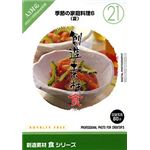 イメージランド 創造素材 食(21) 季節の家庭料理6(夏) 935636
