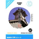 イメージランド 創造素材 日本(10)北海道2(札幌) 935640