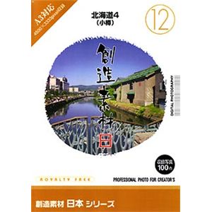 イメージランド 創造素材 日本(12)北海道4(小樽) 935642