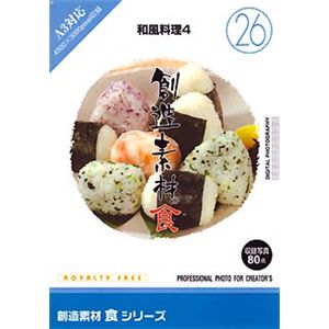 イメージランド 創造素材 食(26) 和風料理4 935646