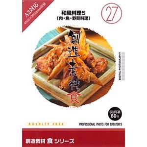 イメージランド 創造素材 食(27) 和風料理5(肉・魚・野菜料理) 935647
