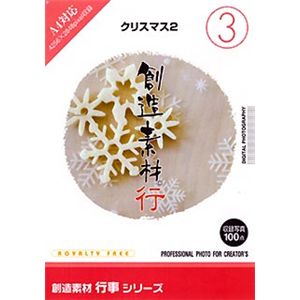 イメージランド 創造素材 行事(3) クリスマス2 935650